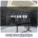 이서동물병원 이미지