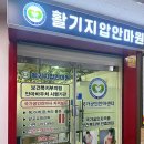 활기지압안마원 이미지