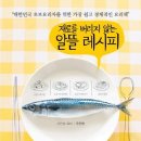재료를 버리지 않는 알뜰 레시피 - 대한민국 초보요리자를 위한 가장 쉽고 경제적인 요리책 이미지