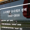 스시예찬