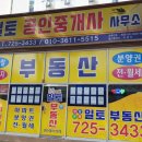 일토공인중개사사무소 이미지