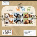 한국의 명견(Loyal Dogs of Korea). 초일커버(FDC) 이미지