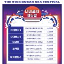 다대 대대  클럽 | 부산바다축제 2025일정·장소총정리