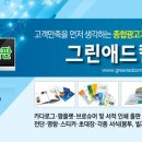 그린애드컴