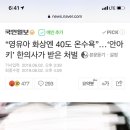 “영유아 화상엔 40도 온수욕”…‘안아키’ 한의사가 받은 처벌 이미지