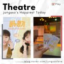 대학로 활성화를 위한 거리공연 | [공연/연극] 연인&amp;가족 모두에게 강추하는 대학로 연극, 비누향기 솔직후