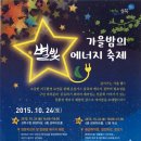 별빛에너지