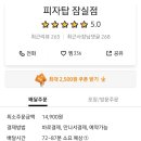 피자탑 이미지