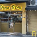 꼬치먹으러오뎅 | [후기] 은평구 불광역 술집 추천: 수제 꼬치와 하이볼이 매력적인 맛집 오뎅에 꼬치닭