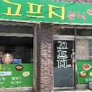 고프지분식 | [대전 한남대 맛집] 고프지 분식 제육덮밥 맛집 다녀온 후기