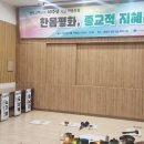 한몸평화 종교적 지혜를 모으다 이미지