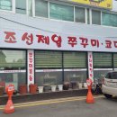 진심코다리 이미지