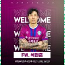 [오피셜] 남양주시민축구단, 석현준 영입 이미지