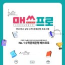 매쓰프로수학교습소 - 상주시 왕산로 375 | 매쓰프로수학교습소