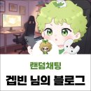 디엠글로벌 | 틴더 어플 후기 미프 글램 헬로톡 솔직 리뷰!