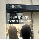 네오헤어살롱 | [대구/상동] 푸석푸석한 머리 수성구 헤어클리닉 "네오헤어살롱"에서 클리닉 받은 후기