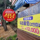 곱단이네식당