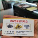 미진세공 | 강남 은반지·은팔찌·은목걸이 처분 후기, 직접 경험한 솔직 이야기