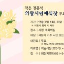의왕시청 대회의실(시민예식장) 네이버블로그
