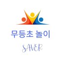 세이브투어 네이버블로그