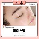 (주)그린케어 | 시흥피부관리 &amp; 배곧웨딩관리 : 페이스펙 빛결밸런스 케어 후기