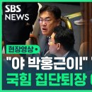 [영상] "야 박홍근! 이래도 되는 거야?" 격앙…민주당 '기습 부결'에 집단 퇴장한 국민의힘 이미지