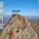 백화산호국의길 | 경북 상수/문경 백화산 등산코스 총정리: 황간 백화산 둘레길부터 포성봉 최단코스, 주차, 난이도 팁