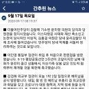 👉2020년 9월 17일 목요일 간추린 &amp; 헤드라인 뉴스 👈 이미지