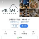 강다짐다대포점 네이버블로그
