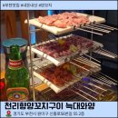 천리향 | 부천 양꼬치 맛집 천리향양꼬치구이 늑대와양 후기