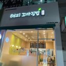 해피꼬마김밥 다사점