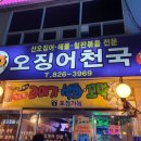오징어천국 이미지