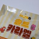 소금카라멜 단짠의 정석! 스낵큐 솔직 후기