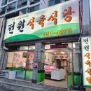 전원식육점