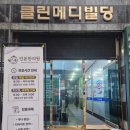 인본한의원 이미지