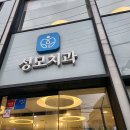 도봉-도봉-서울도봉-2232 | 동두천중앙역 임플란트 전문 치과 잘하는 곳 추천 TOP 6곳