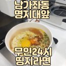 띵지라면