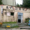 충무이용원 - 창원시 진해구 여명로 6 | 충무이용원