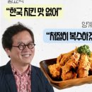 황교익이 떡볶이, 치킨 싫어한 건 다 이유가 있었음 이미지