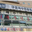 구포국수 이미지