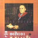 『존 머레이 조직신학』(합본) by 박문재 역 이미지