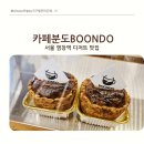 카페분도(Cafe BoonDo)
