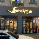 마녀족발 - 해운대구 해운대해변로265번길 15 | 마녀족발