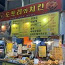 뜨레봉치킨