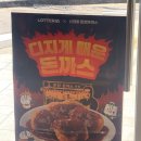 롯데리아(한성대입구역점) | [롯데리아 신상] 디지게 매운 돈까스 디진다맛 맵찔이와 맵잘먹의 찐후기, 신대방 온정돈까스
