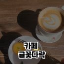 귤꽃다락