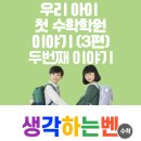 생각하는벤학원