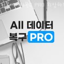 나스테크3호 | 서울데이터복구 PRO 외장하드복구 포멧하시겠습니까?