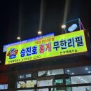 맛집] 인생 첫 홍게를 맛보고 온 속초 승진호 홍게 무한리필 내돈내산 후기/가격,무한리필시간,영업시간