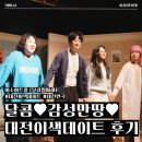 설렘아트홀 | [이수아트홀]에서 만난 <달콤쌉싸레>, 대전연극으로 즐긴 감성만땅 대전이색데이트 후기